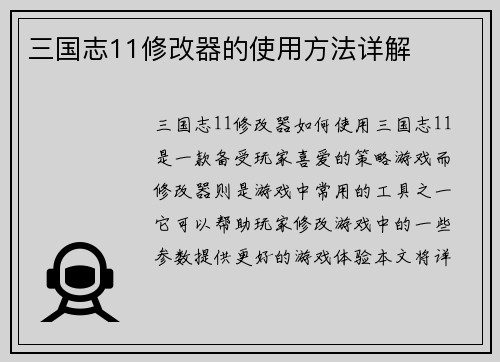 三国志11修改器的使用方法详解